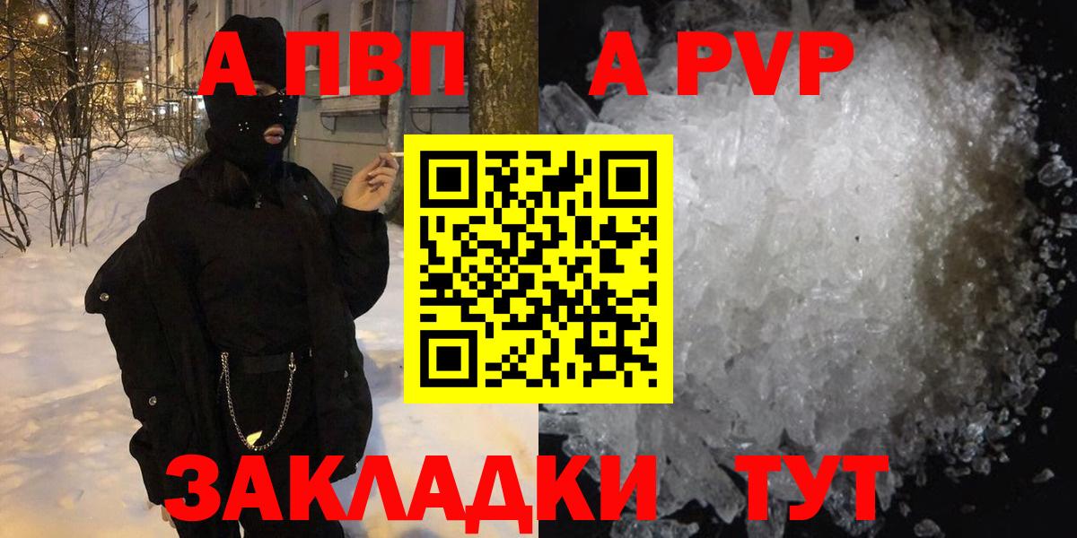 А ПВП СК КРИС  A PVP  Alfa_PVP VHQ  Alpha PVP Crystall  Кизляр  Вход с VPN 