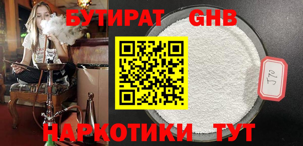 Бутират оксибутират Кизляр