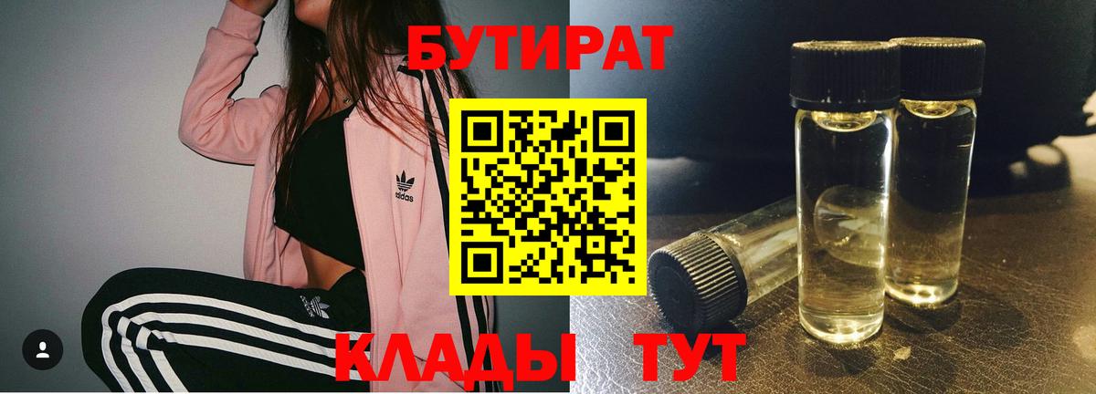 Кизляр  Бутират BDO  БУТИРАТ  Вход с VPN 