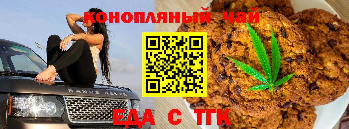 Еда ТГК марихуана  Вход с VPN  Кизляр 