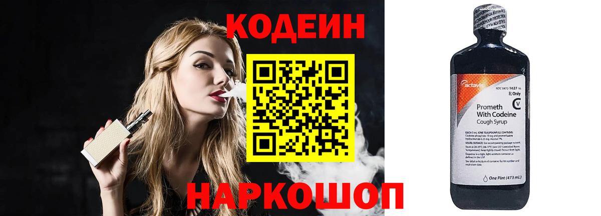 Кодеиновый сироп Lean Purple Drank Кизляр